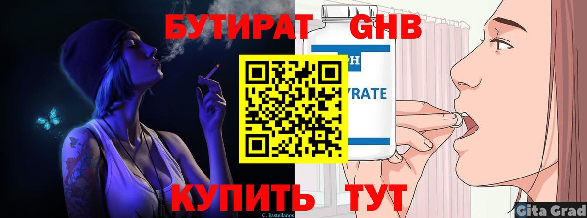 БУТИРАТ бутик  Вход с VPN  Пушкино 