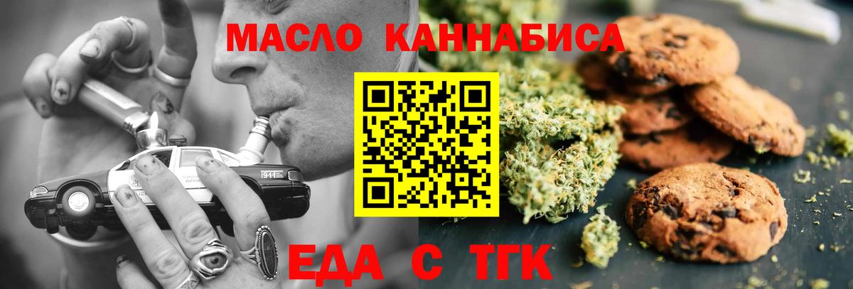 Еда ТГК конопля Пушкино
