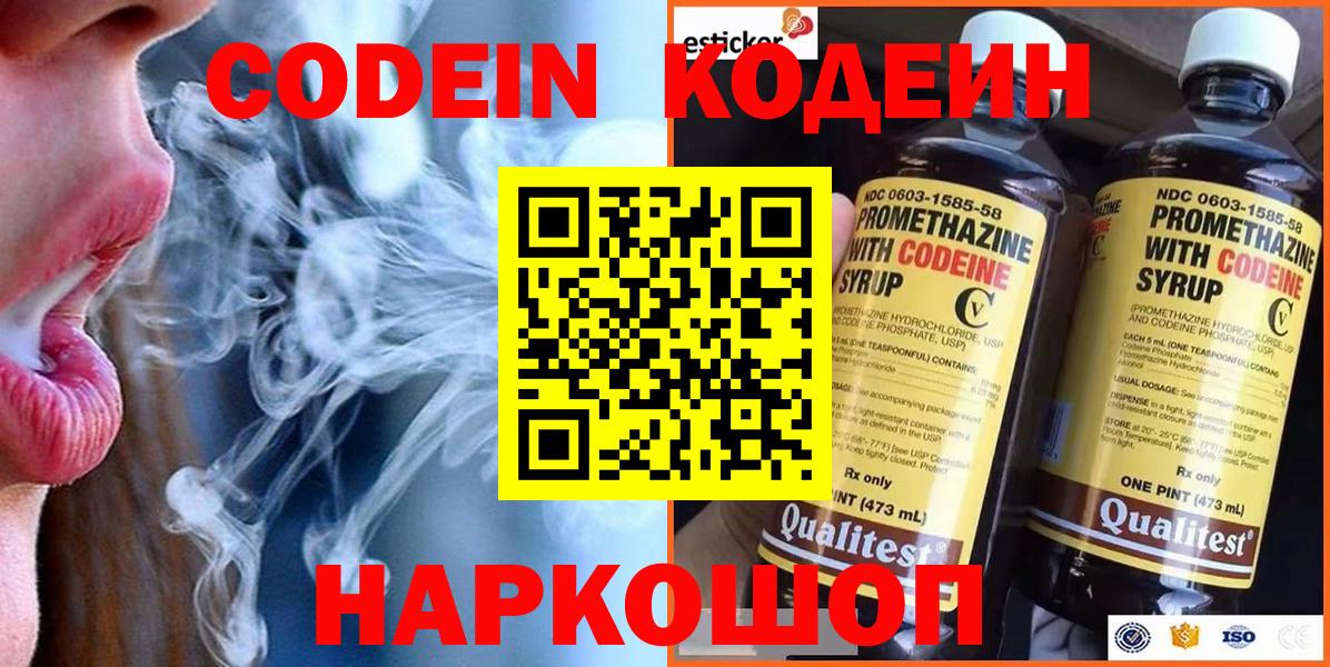 Кодеин напиток Lean (лин) Пушкино